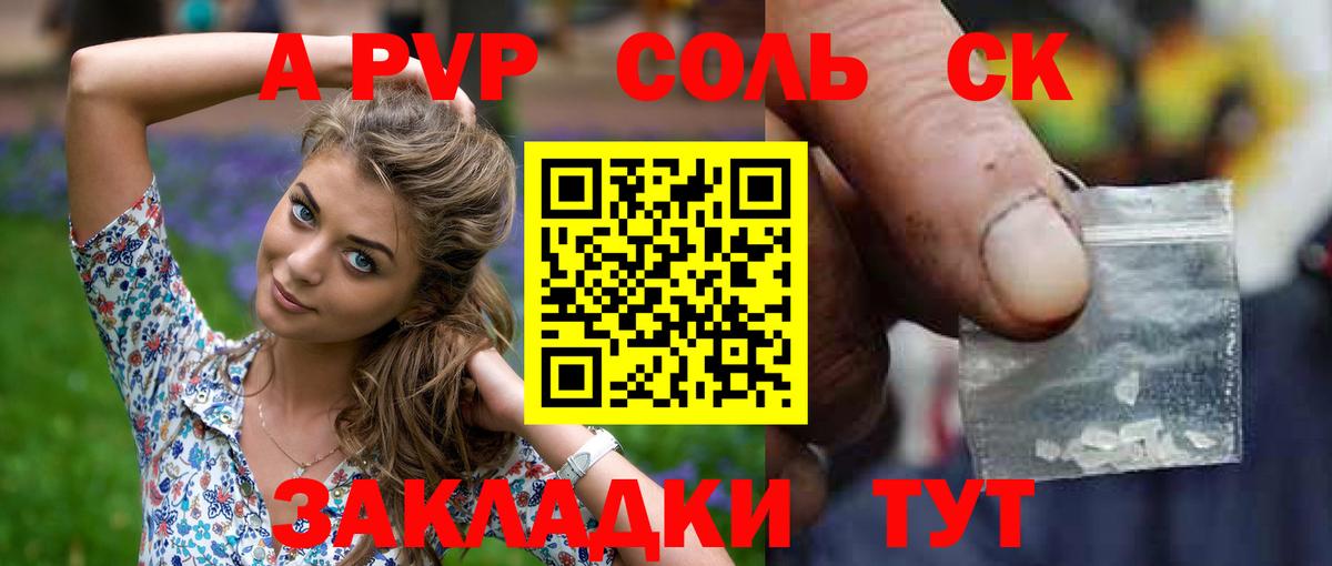 Армавир  A-PVP СК  Вход с VPN  Альфа ПВП  APVP СК  купить закладку  A PVP СК 
