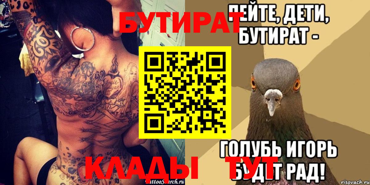 БУТИРАТ жидкий экстази  БУТИРАТ  Армавир  Вход с VPN 