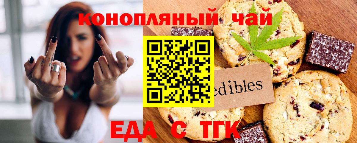 Еда ТГК конопля  Вход с VPN  Армавир 