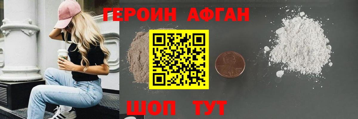 Армавир  ГЕРОИН Афган  Героин  Вход с VPN 