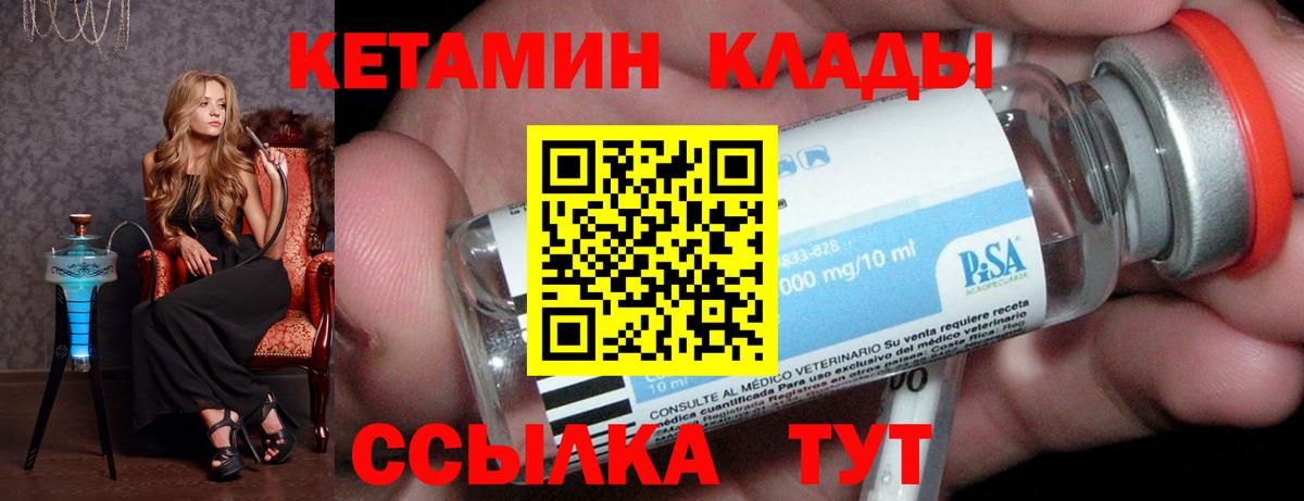 КЕТАМИН VHQ Армавир