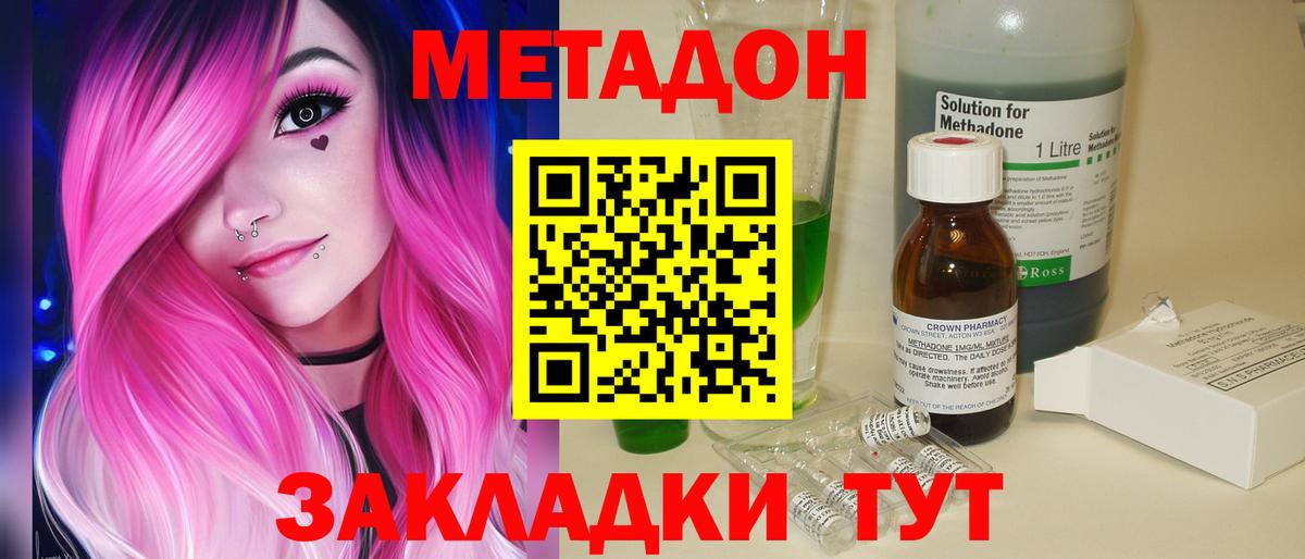 Армавир  МЕТАДОН белоснежный  Вход с VPN 