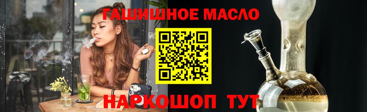 ТГК THC oil Армавир